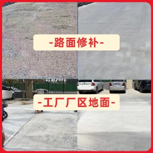 重庆水泥地面修复剂